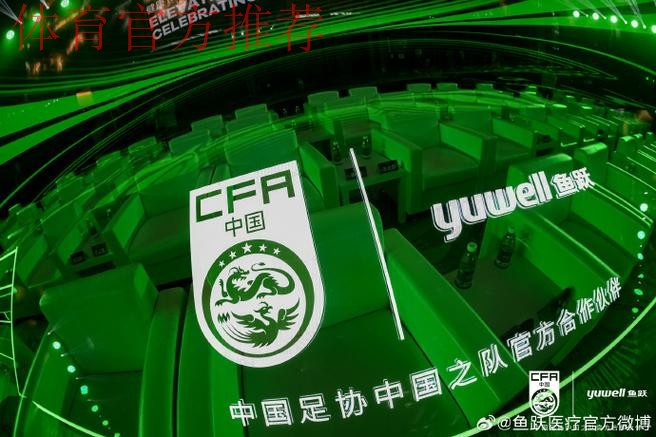 鱼跃医疗成为中国足协中国之队官方合作伙伴,健康致敬体育精神 鱼跃医疗成为中国足协中国之队官方合作伙伴,健康致敬体育精神